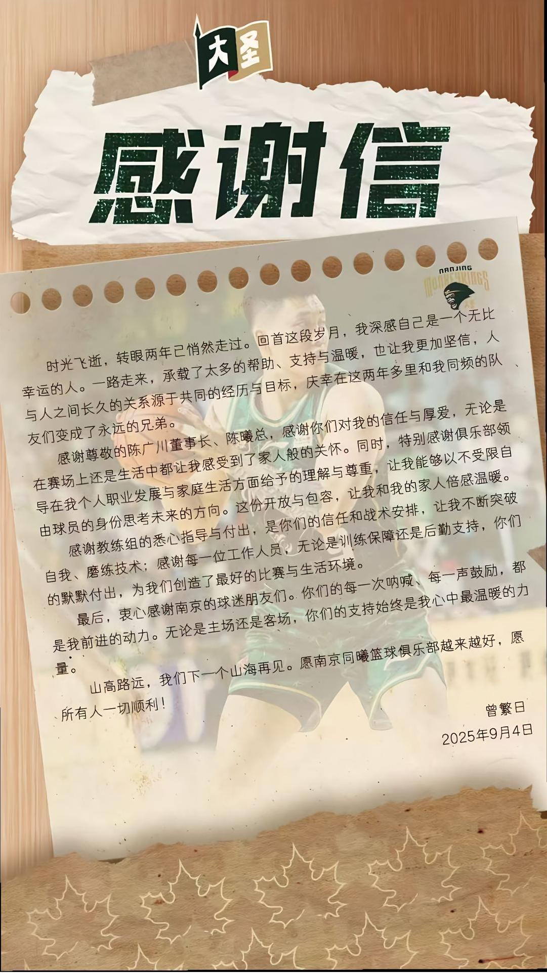 半岛体育APP-获得完全自由球员身份，曾繁日深情致谢同曦男篮